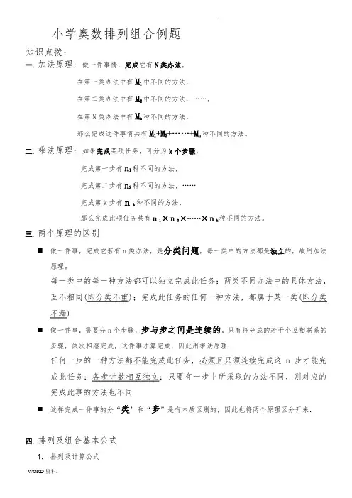 小学奥数排列组合例题
