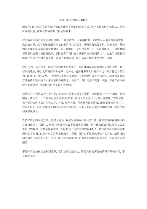 碎片化的阅读作文800字-7