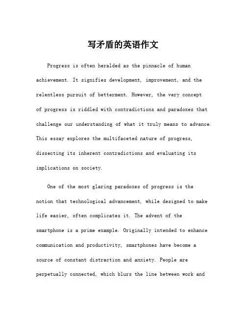 写矛盾的英语作文