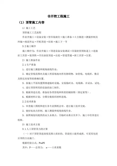 非开挖工程施工