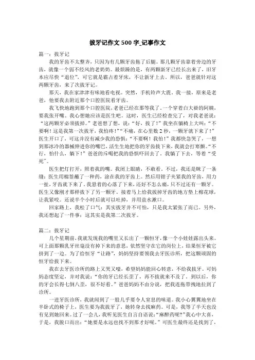 拔牙记作文500字_记事作文_1