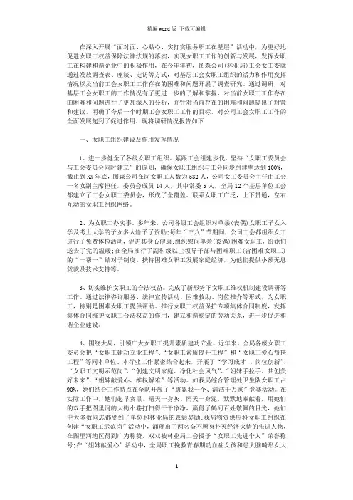 2021年工会女职工活力与作用发挥情况调研报告word版