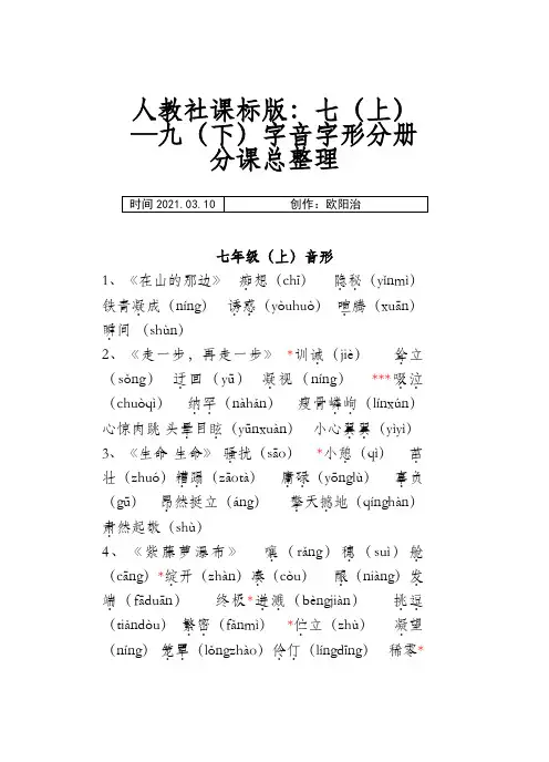 中考字音字形大全(人教版)之欧阳治创编