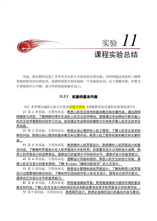 实验11课程实验总结