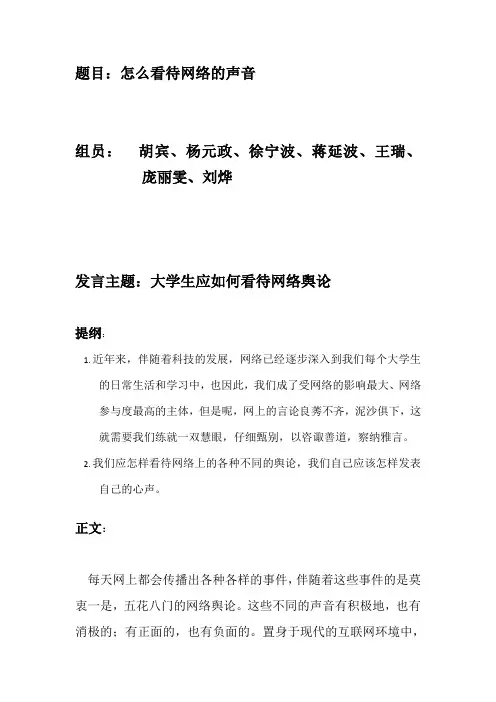 毛概发言稿