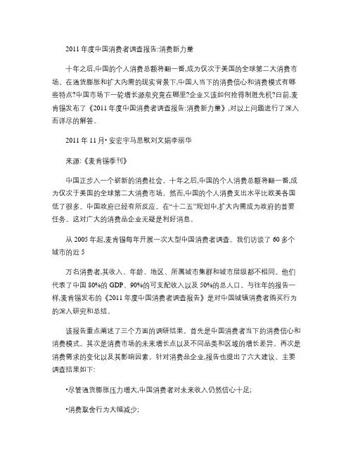中国消费者调查报告-