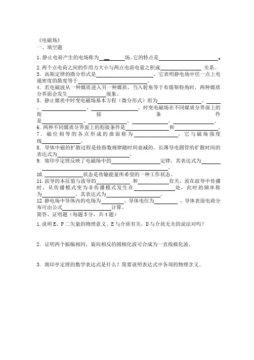 电磁场复习题..