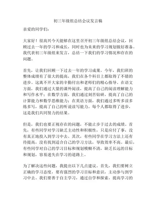 初三年级组总结会议发言稿