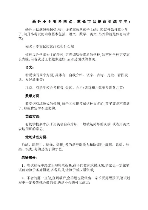 幼儿园升小学试题汇总