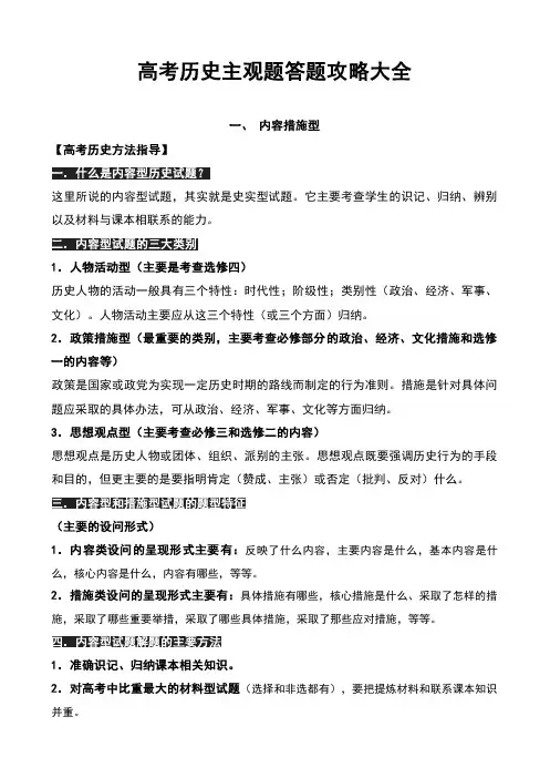 高考历史主观题答题攻略大全