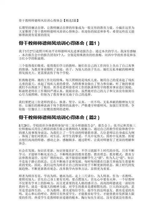 骨干教师师德师风培训心得体会【精选5篇】