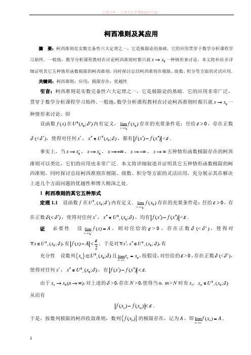 柯西准则及其应用 (1)