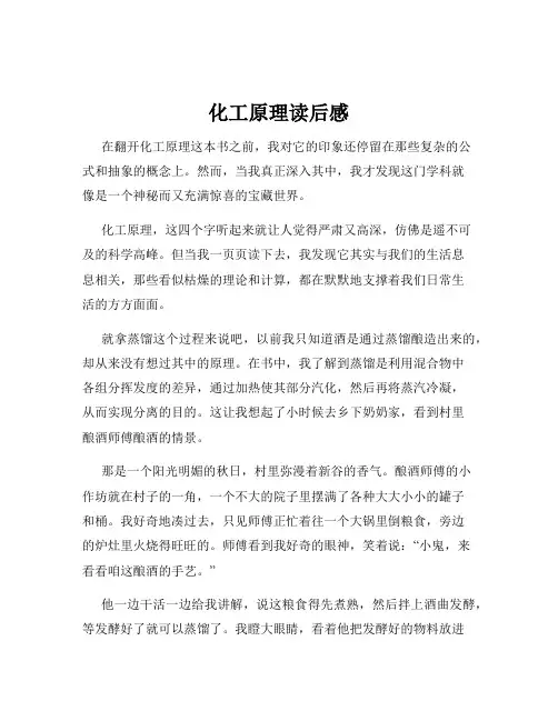 化工原理读后感