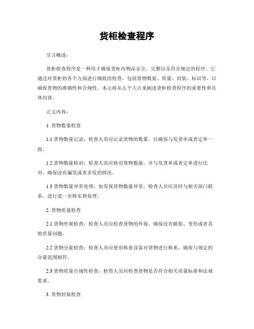 货柜检查程序