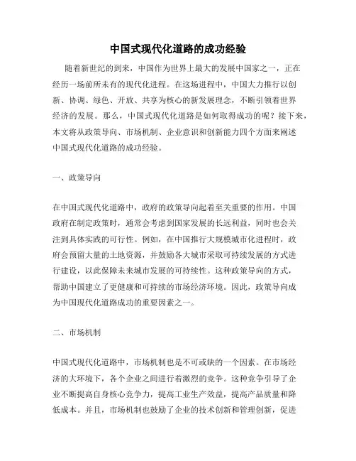 中国式现代化道路的成功经验