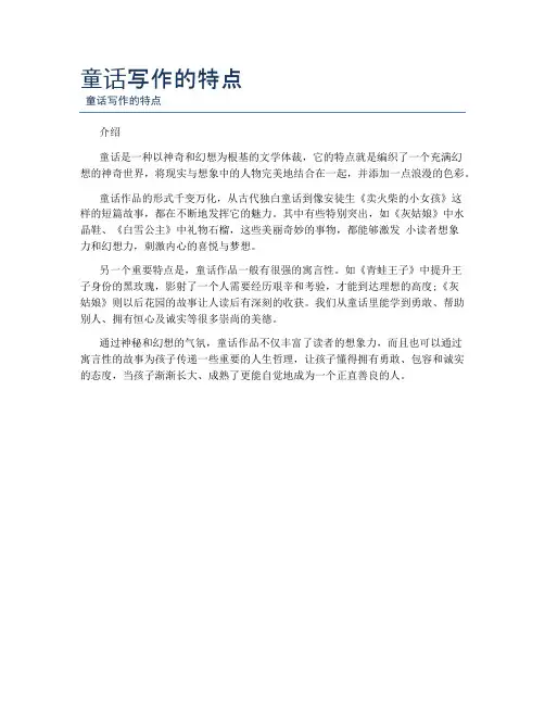 童话写作的特点