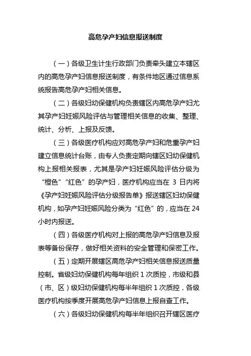 高危孕产妇信息报送制度