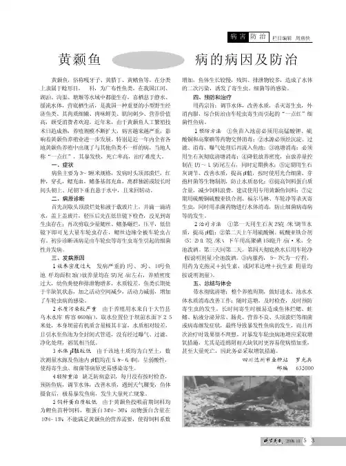 黄颡鱼_一点红_病的病因及防治