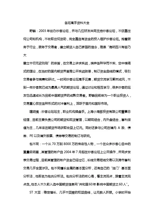 各坛高手资料大全