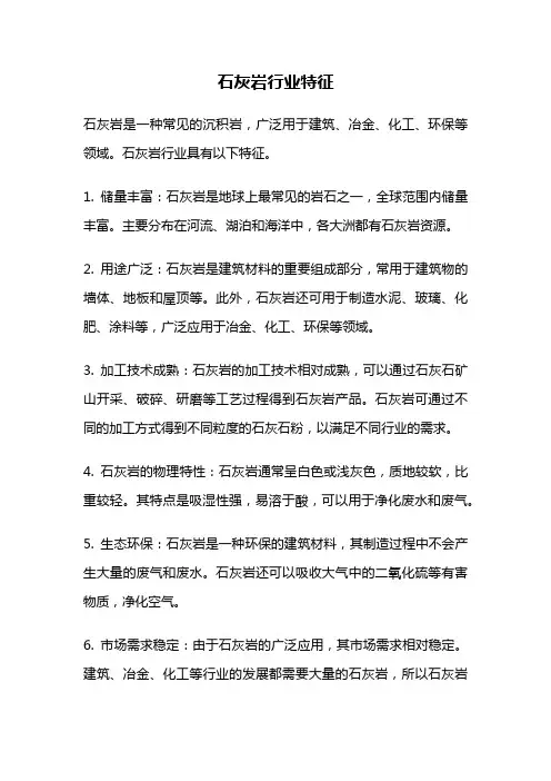 石灰岩行业特征