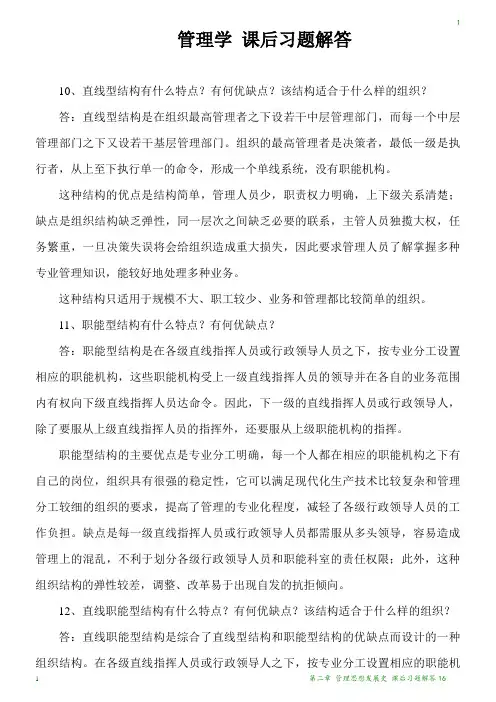 管理学 课后习题解答16