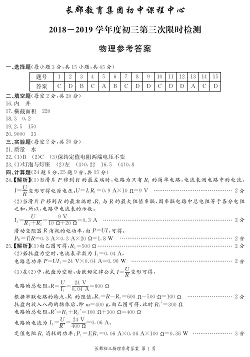 2018-2019长郡集团初三第三次月考物理答案