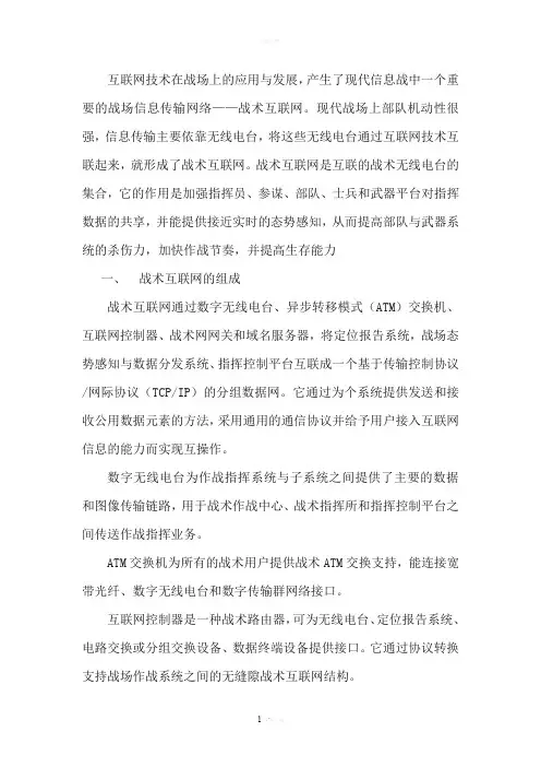 战术互联网