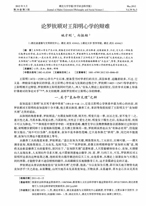 论罗钦顺对王阳明心学的辩难