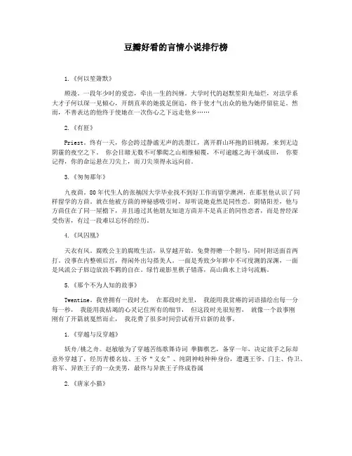 豆瓣好看的言情小说排行榜