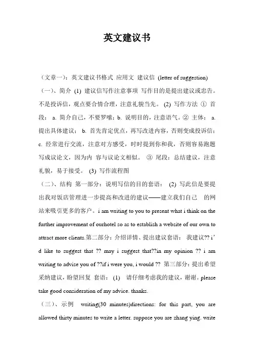 英文建议书