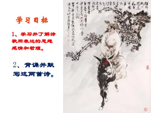 部编初中语文七年级上《夜雨寄北》李海云PPT课件 一等奖新名师优质公开课获奖比赛人教