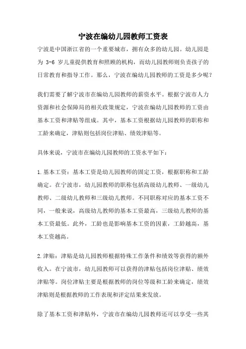 宁波在编幼儿园教师工资表
