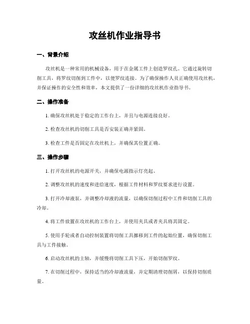 攻丝机作业指导书