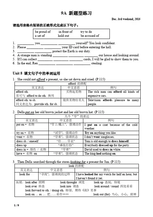 2015-2016广州九年级英语上U8新题型练习