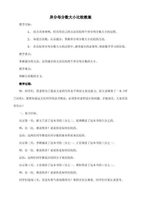 五年级下册数学教案 分数的大小比较 冀教版