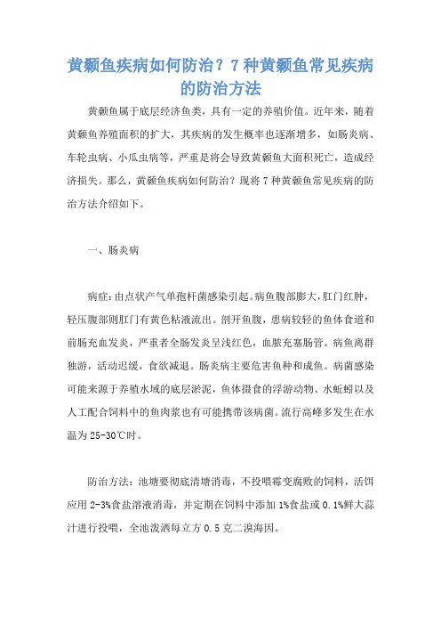 黄颡鱼疾病如何防治？7种黄颡鱼常见疾病的防治方法