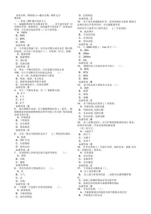 煤矿地质工试试试题库完整