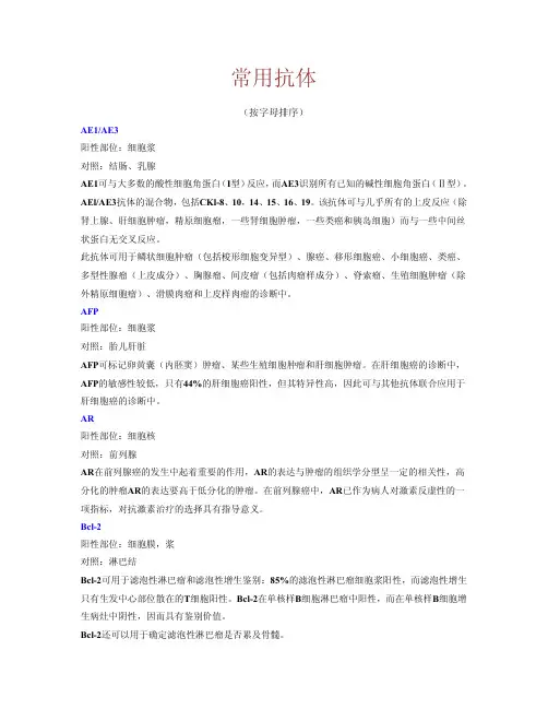 病理诊断中常用免疫组化抗体及其表达