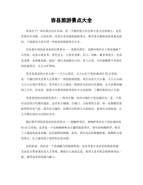 容县旅游景点大全
