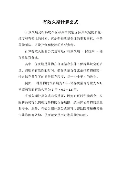 有效久期计算公式