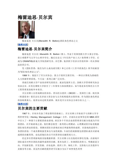 贝尔宾简介