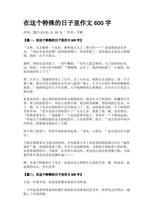 在这个特殊的日子里作文600字