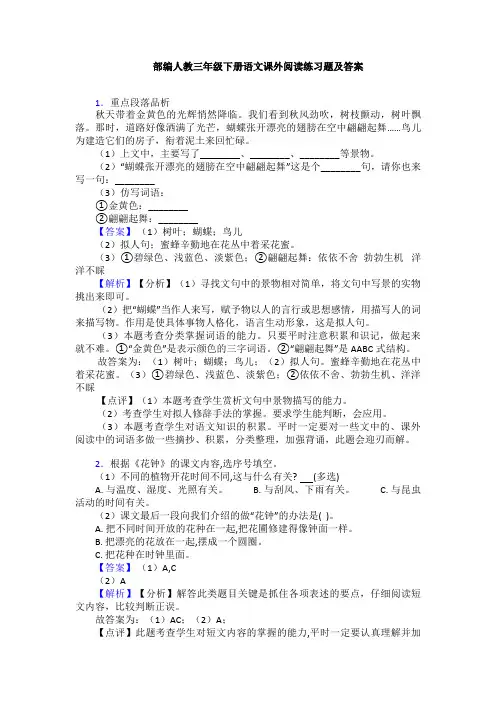 部编人教三年级下册语文课外阅读练习题及答案