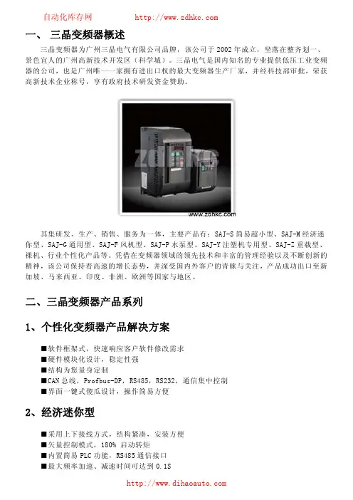三晶变频器