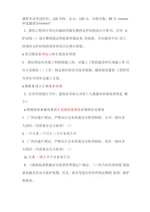 广西三类人员安全继续教育网络考试试题及参考答案120分
