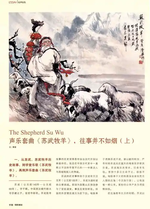 声乐套曲《苏武牧羊》,往事并不如烟(上)
