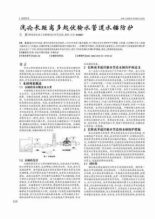 浅论长距离多起伏输水管道水锤防护