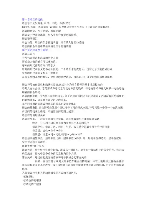 语言学纲要期末考试重点
