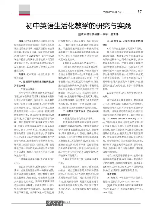初中英语生活化教学的研究与实践