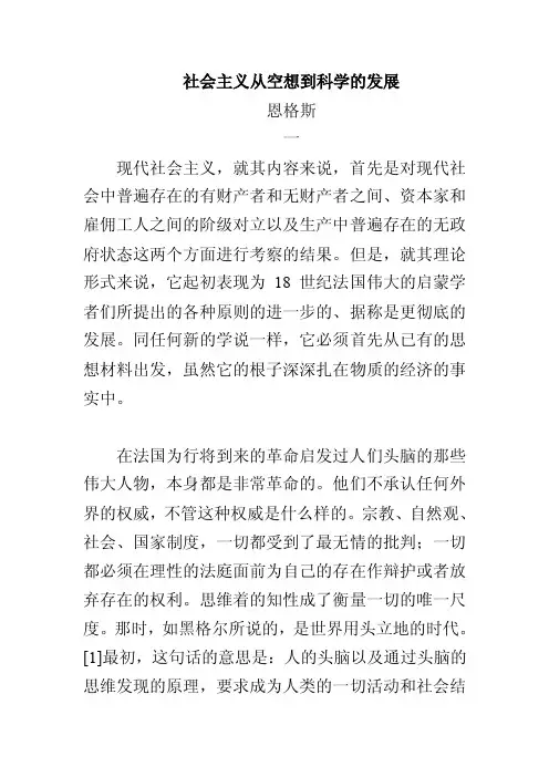 恩格斯《社会主义从空想到科学的发展》原文
